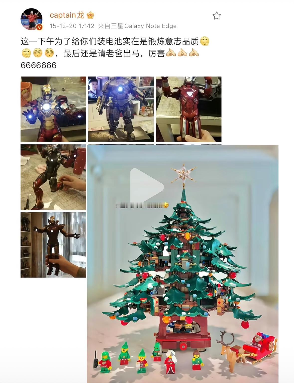 马龙发微博啦——一家四口六个小时拼完圣诞树🎄齐心合力太幸福
马龙好温馨的一家四