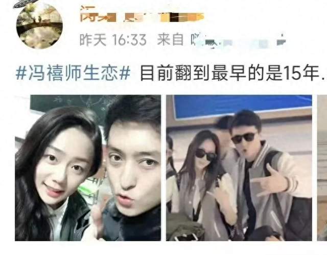 许嵩冯禧官宣结婚后，冯禧恋爱史被扒，读书时曾和自己老师交往过