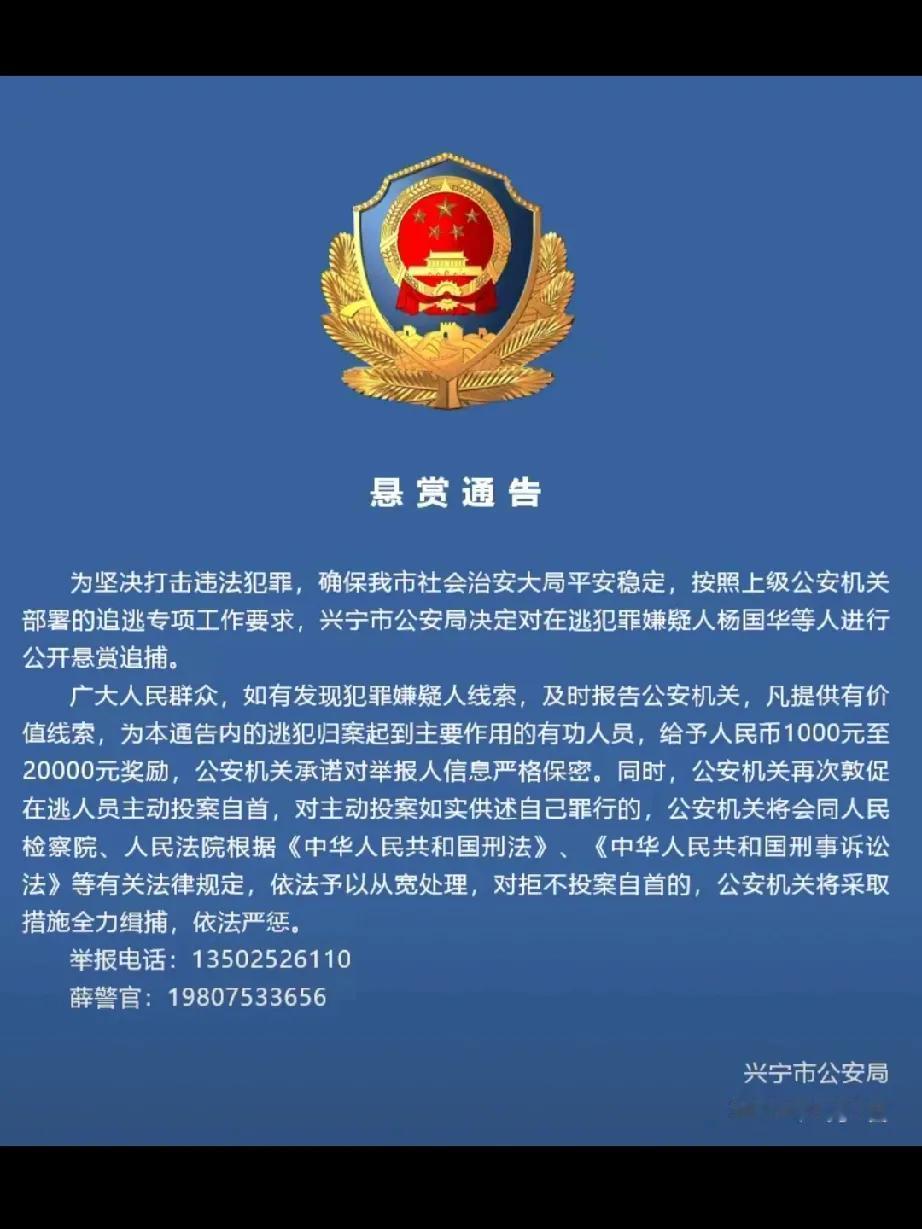 兴宁悬赏追捕背后：法律与人性的双重审视

在2025年1月8日，一则来自广东兴宁