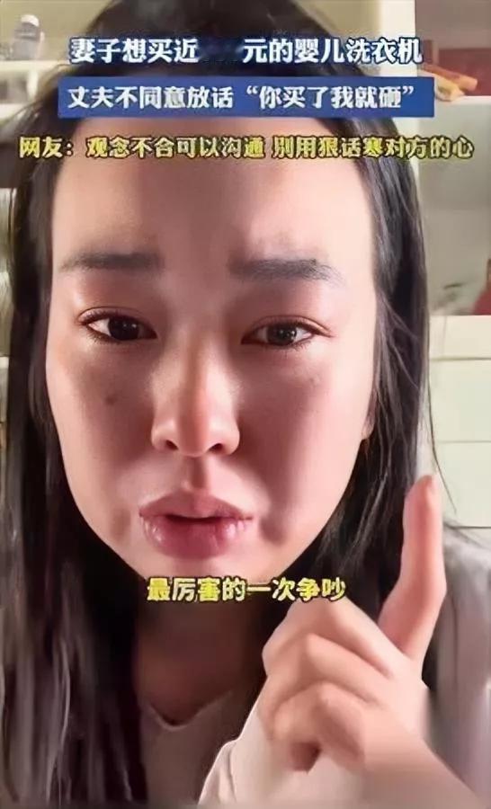 五六百的婴儿洗衣机

被老公砸稀碎

换你你能忍吗？

真别扯什么婴儿洗衣机是智