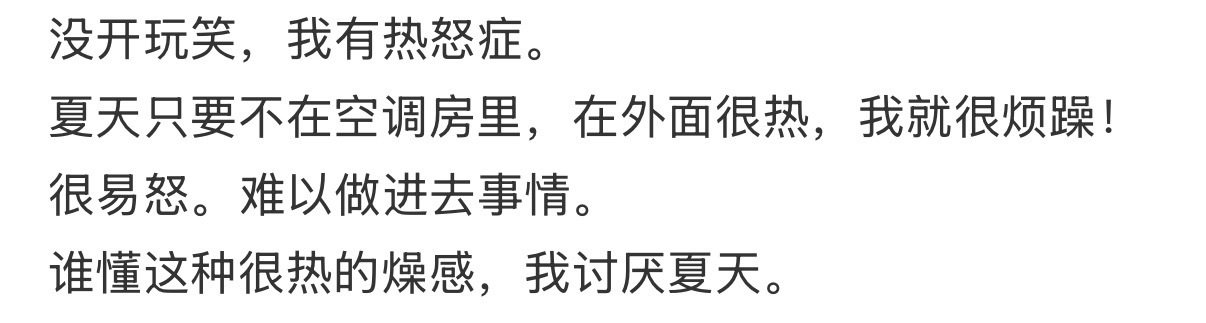 高温天别苛责自己，少熬夜、多补水，给情绪留个透气的出口，夏天也能过得松弛又舒服，