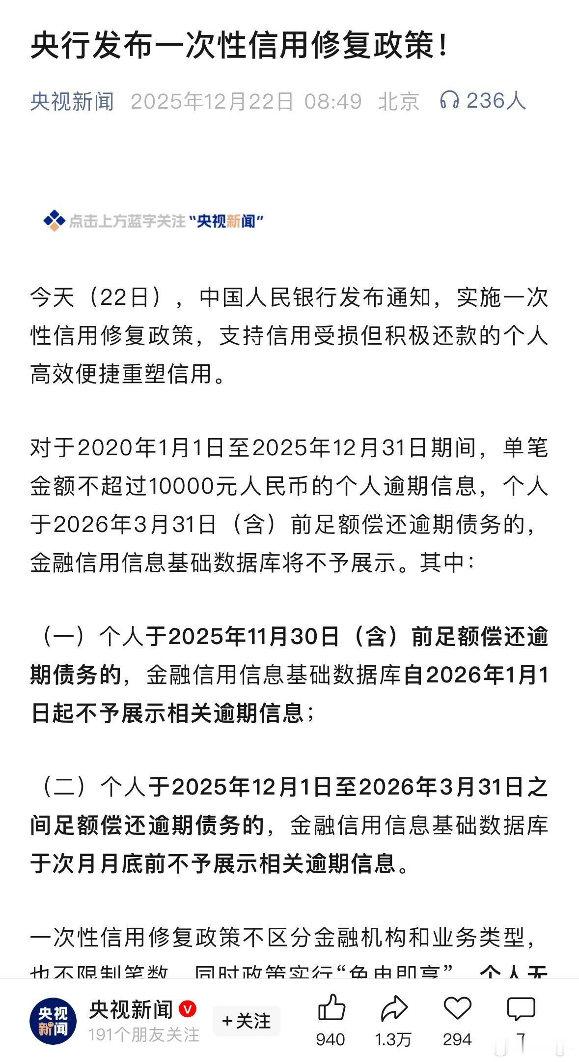 一次性信用修复个人无需申请支持个人信用重塑信用修复来了。 