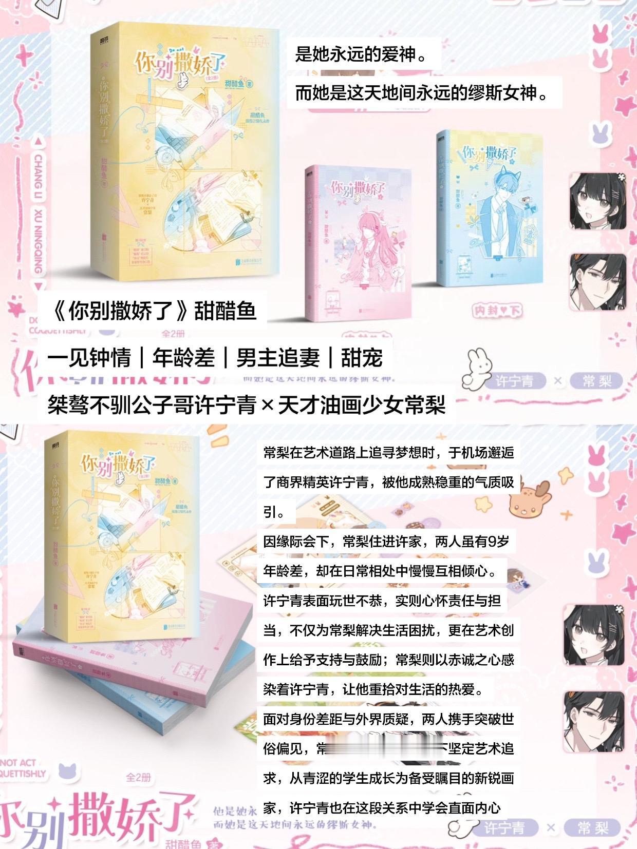 《你别撒娇了》甜醋鱼 一见钟情｜年龄差｜男主追妻｜甜宠 桀骜不驯公子哥...