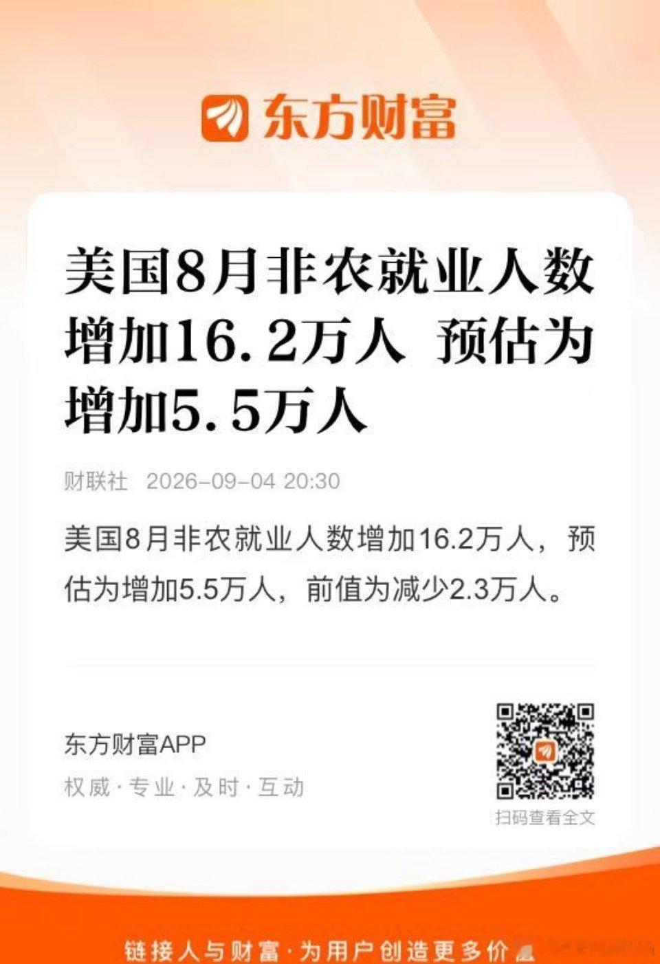 重磅非农数据大超预期！外围全线跳水，下周A股承压晚间美国8月非农就业数据重磅落地
