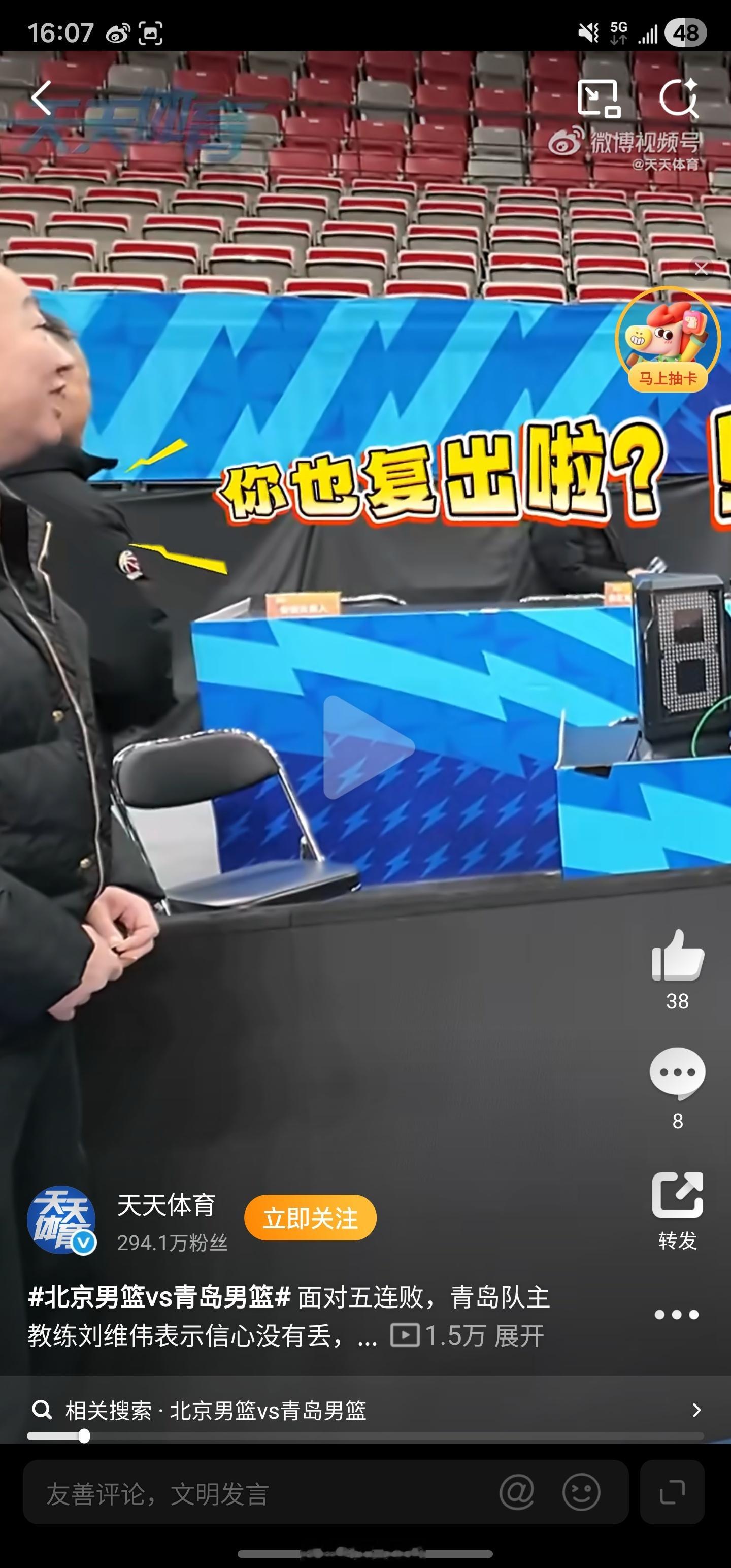 看今天北京同行发的视频，北京男篮不少队员都赶在对阵青岛男篮这场复出，整得刘导挺无
