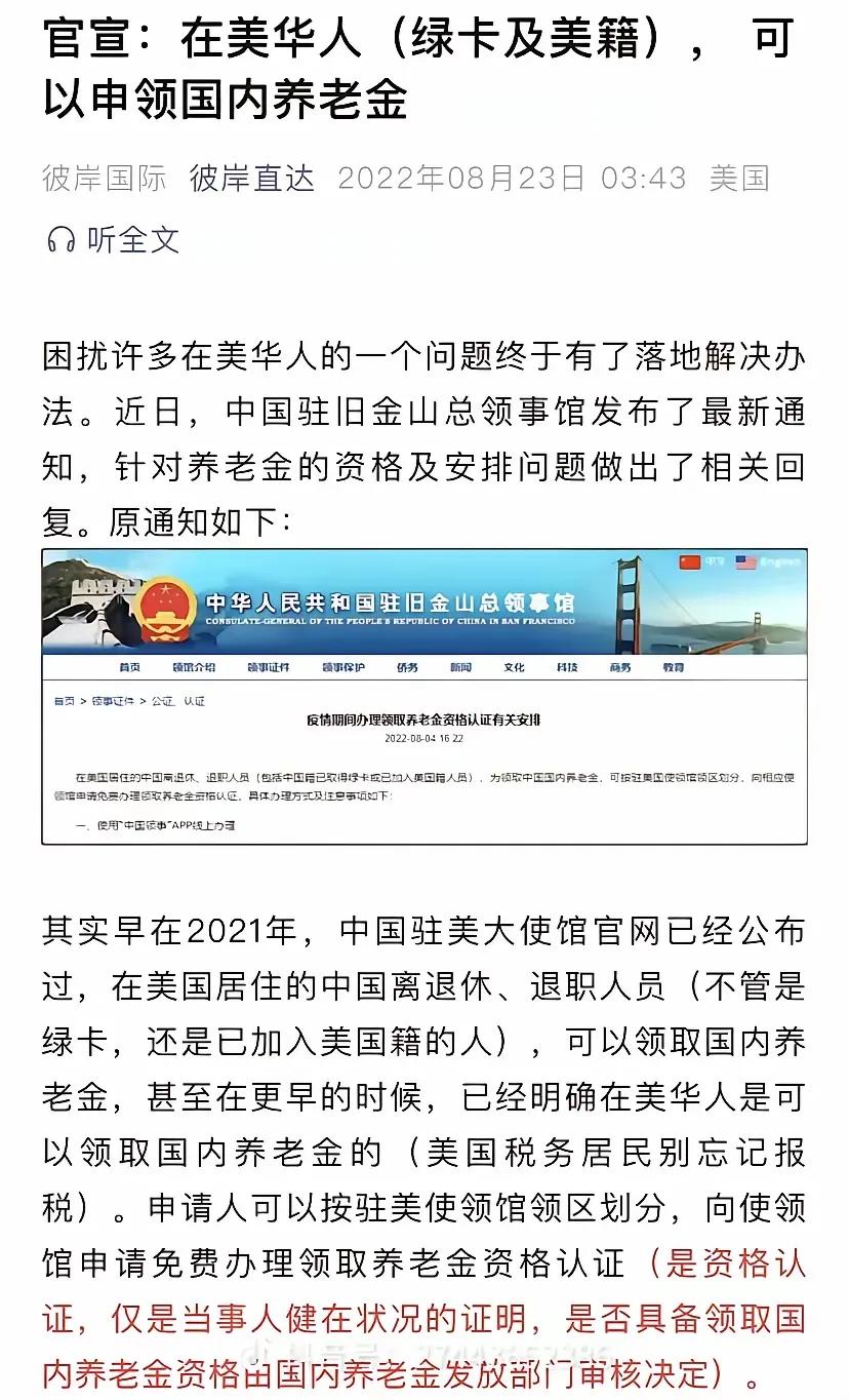 惊！美国人领中国养老金？这事儿得唠唠
 
刷到个颠覆认知的消息：美国人居然能领中