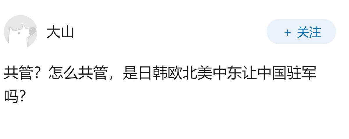 拒绝G2，真的是中国不想和美国“共治世界”吗？