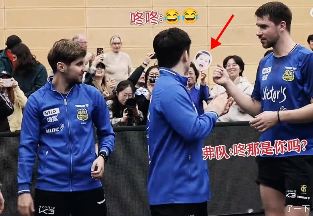 弗队：咚那是你吗？ 咚：怪不好意思的