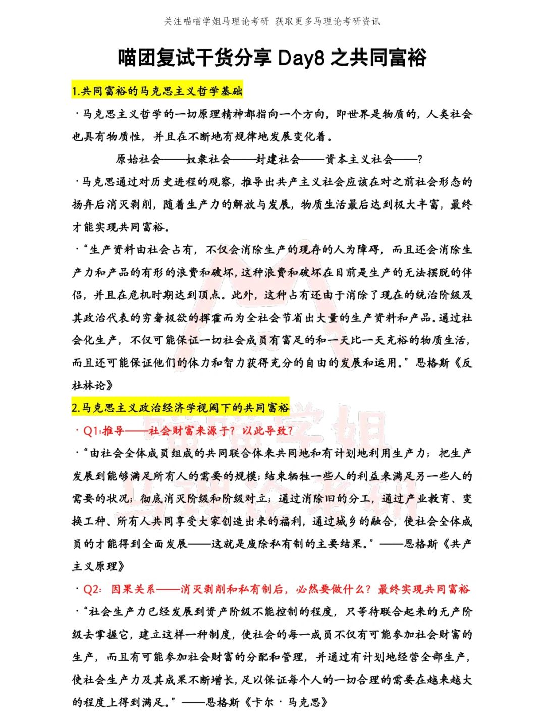喵团复试干货|共同富裕在复试中会如何考察