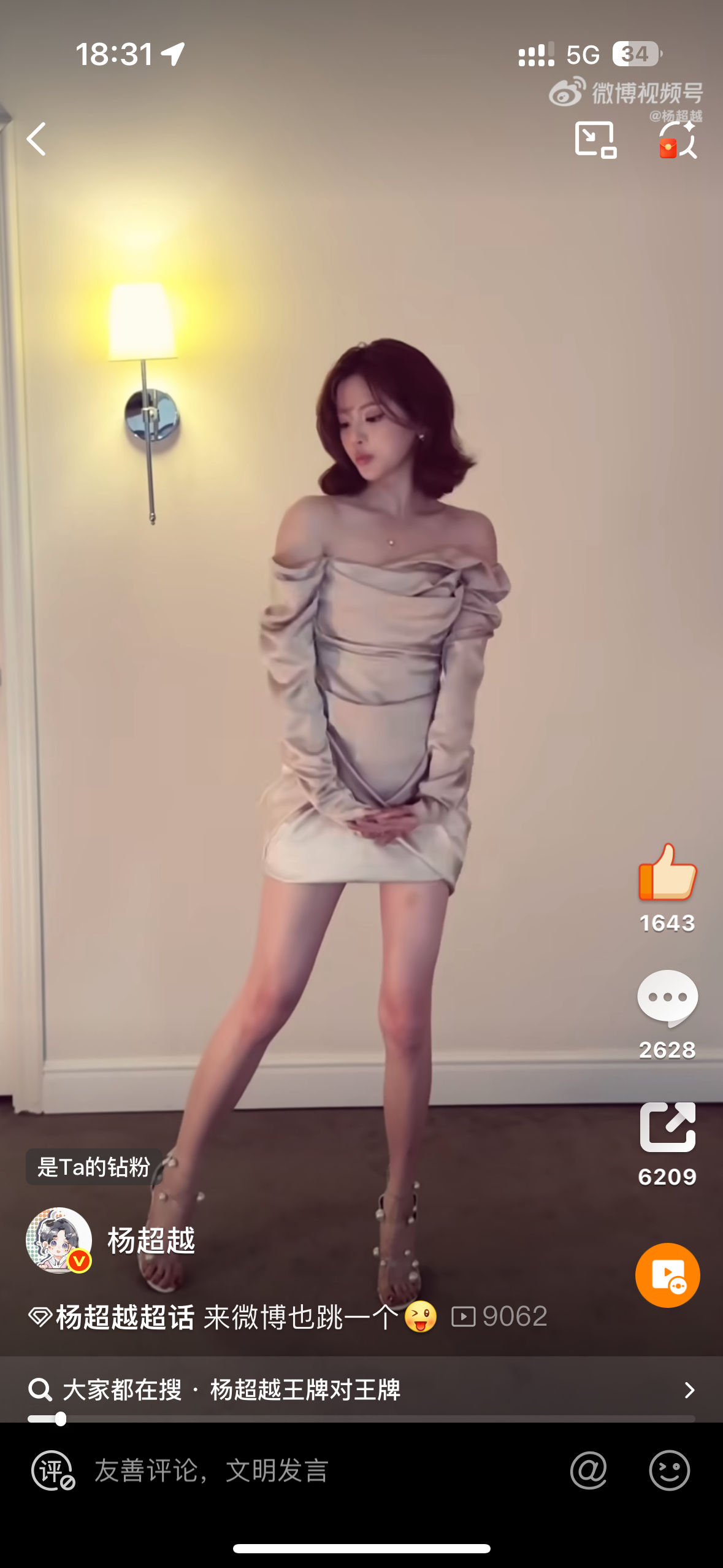 宝宝辣死我了🥵🔥🔥🔥纯舞蹈💃好喜欢杨超越[超话] ​​​