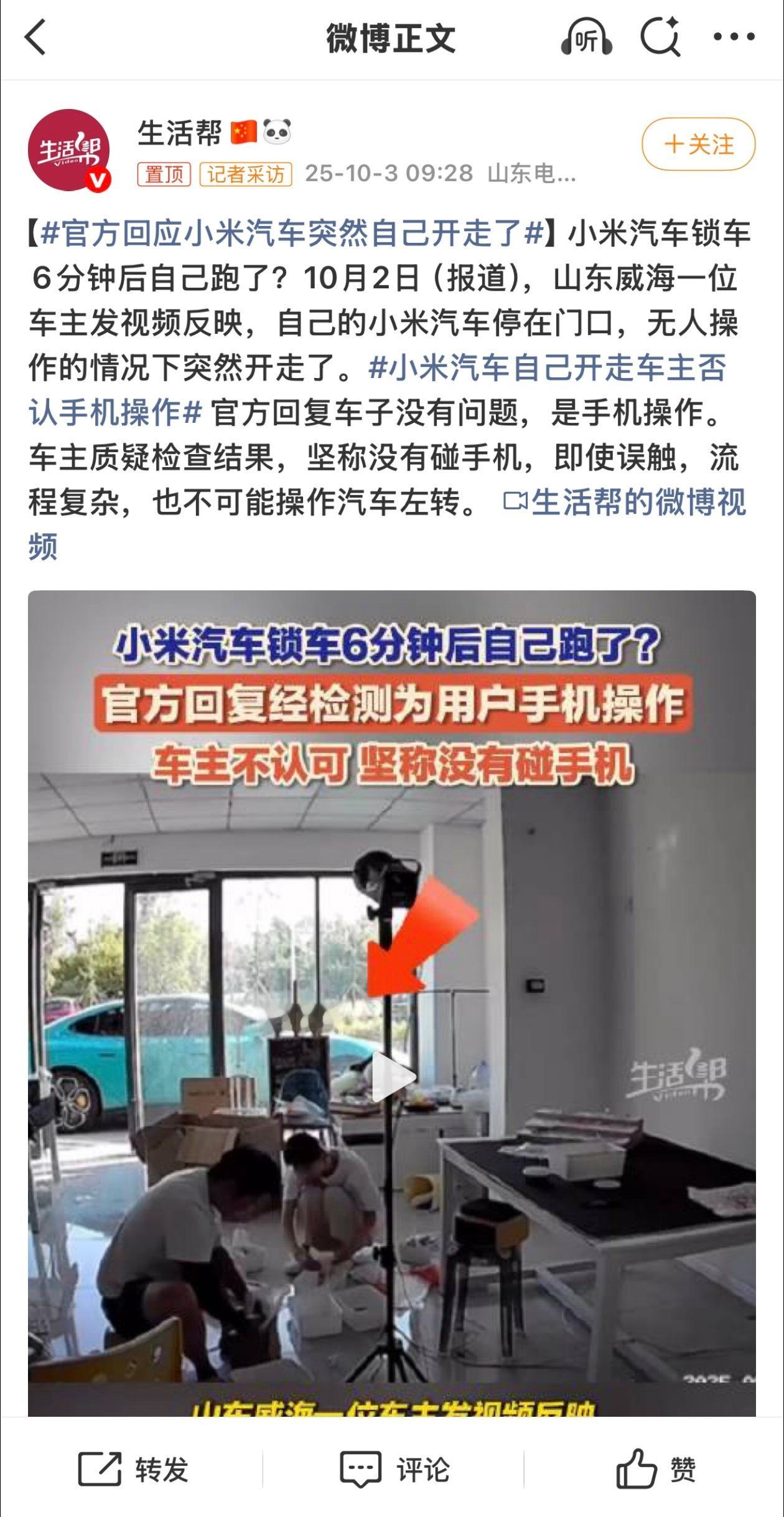 小米汽车自己开走车主否认手机操作 有意思，所以真相到底是什么？ ​​​