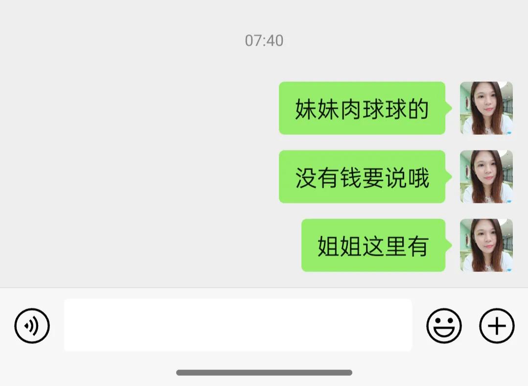 每天都真羡慕妹妹一个疼她的姐姐，没钱都有姐姐给她兜底。