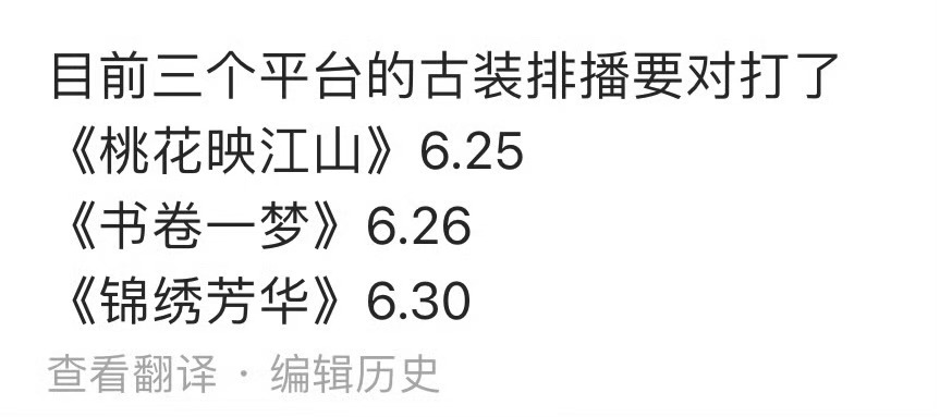 杨紫孟子义李一桐新剧对打，又要对打了？这次是《桃花映江山》《书卷一梦》《锦绣芳华