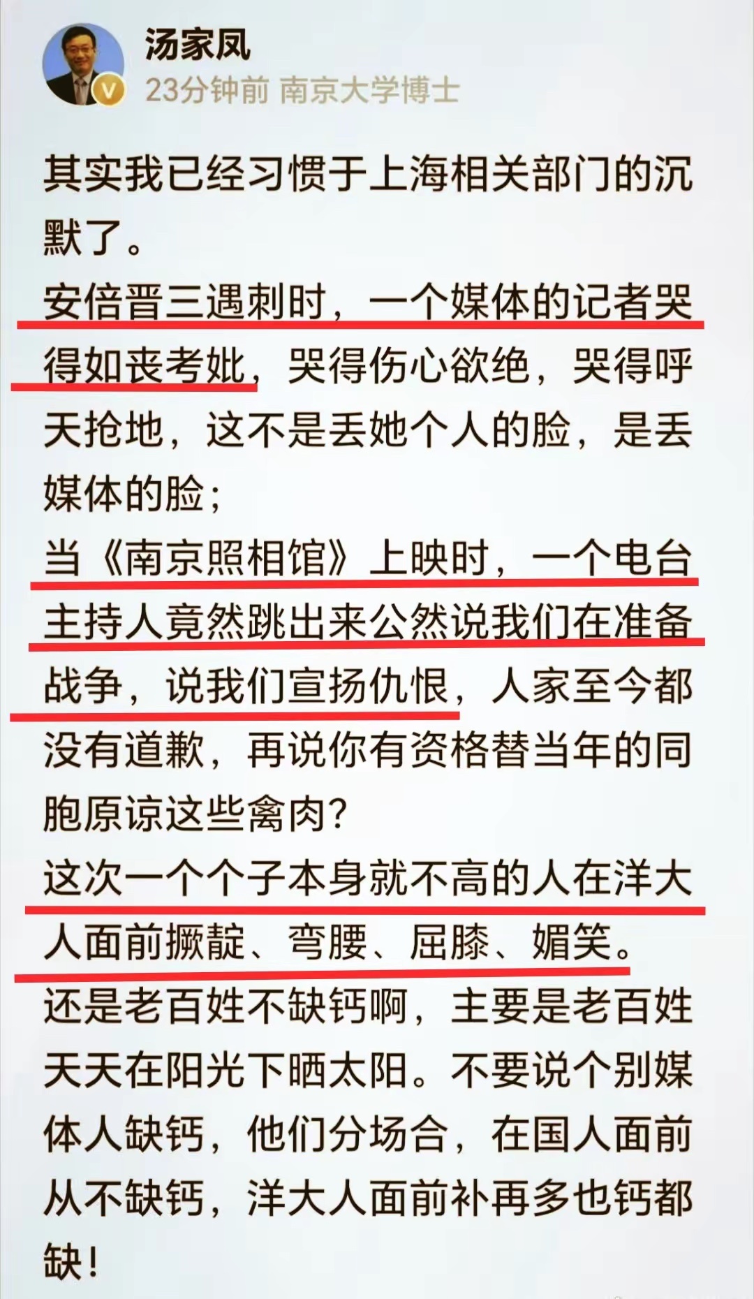 汤家凤这段时间没少得罪人！说实话，网络上一直那么多专家、学者、教授，汤博士是我最