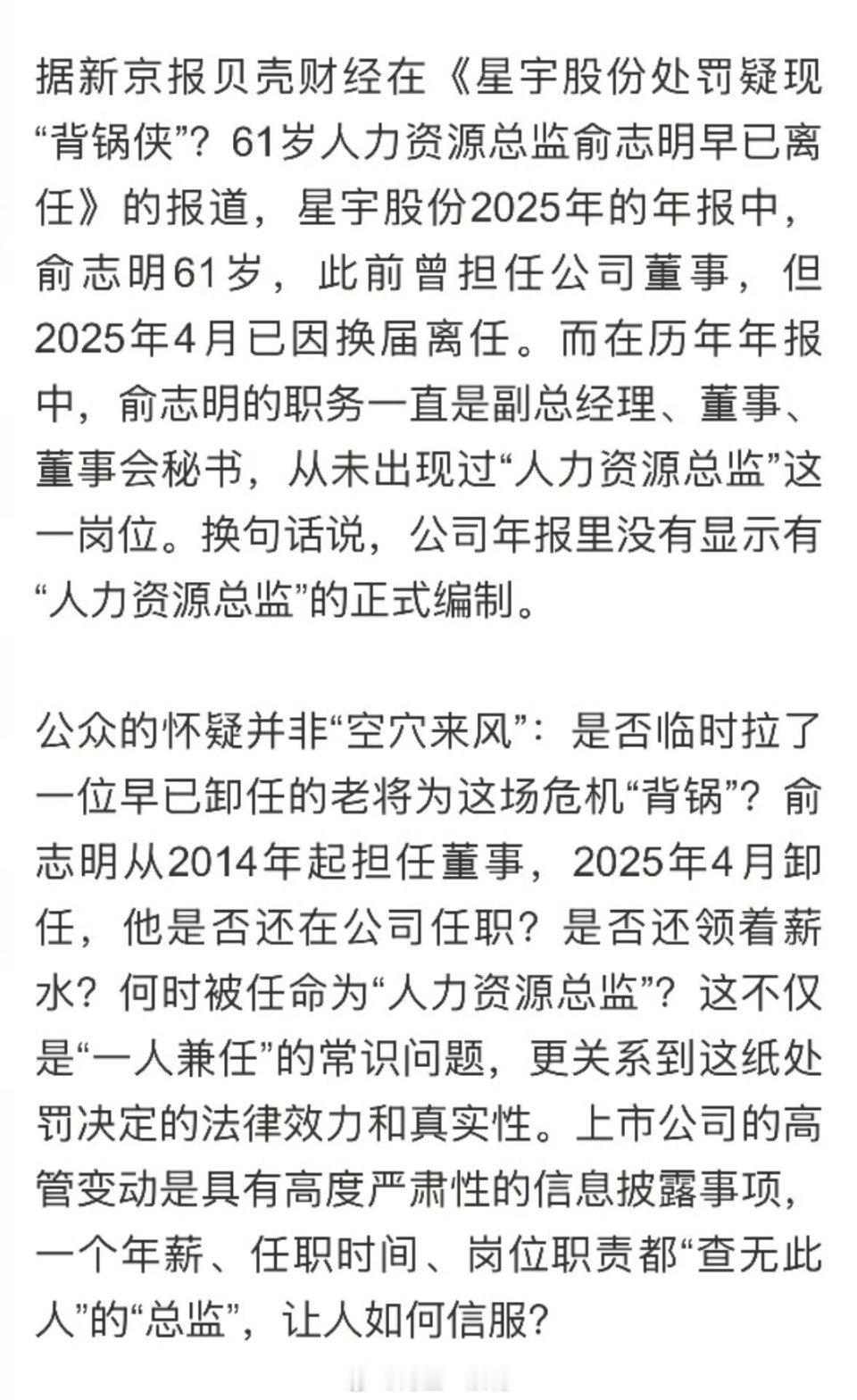 星宇股份已卸任董事为何成了人力总监星宇股份让已卸任董事背锅解约应届生，此举合规吗