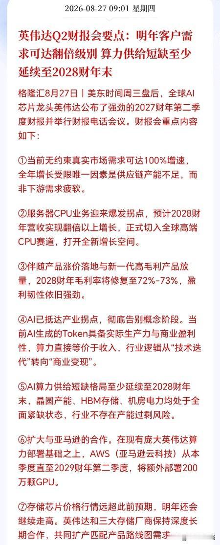英伟达：AI目前没有泡沫！
算力荒要持续到2028年，这三大产品严重短缺，有钱也