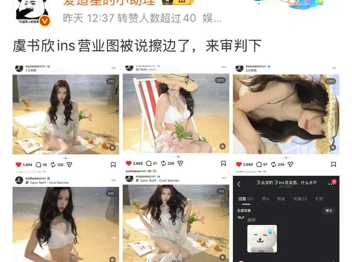 刷到了真的很震惊的程度虞书欣穿个泳衣也需要审判一下吗请问支持虞书欣穿衣自由 女孩