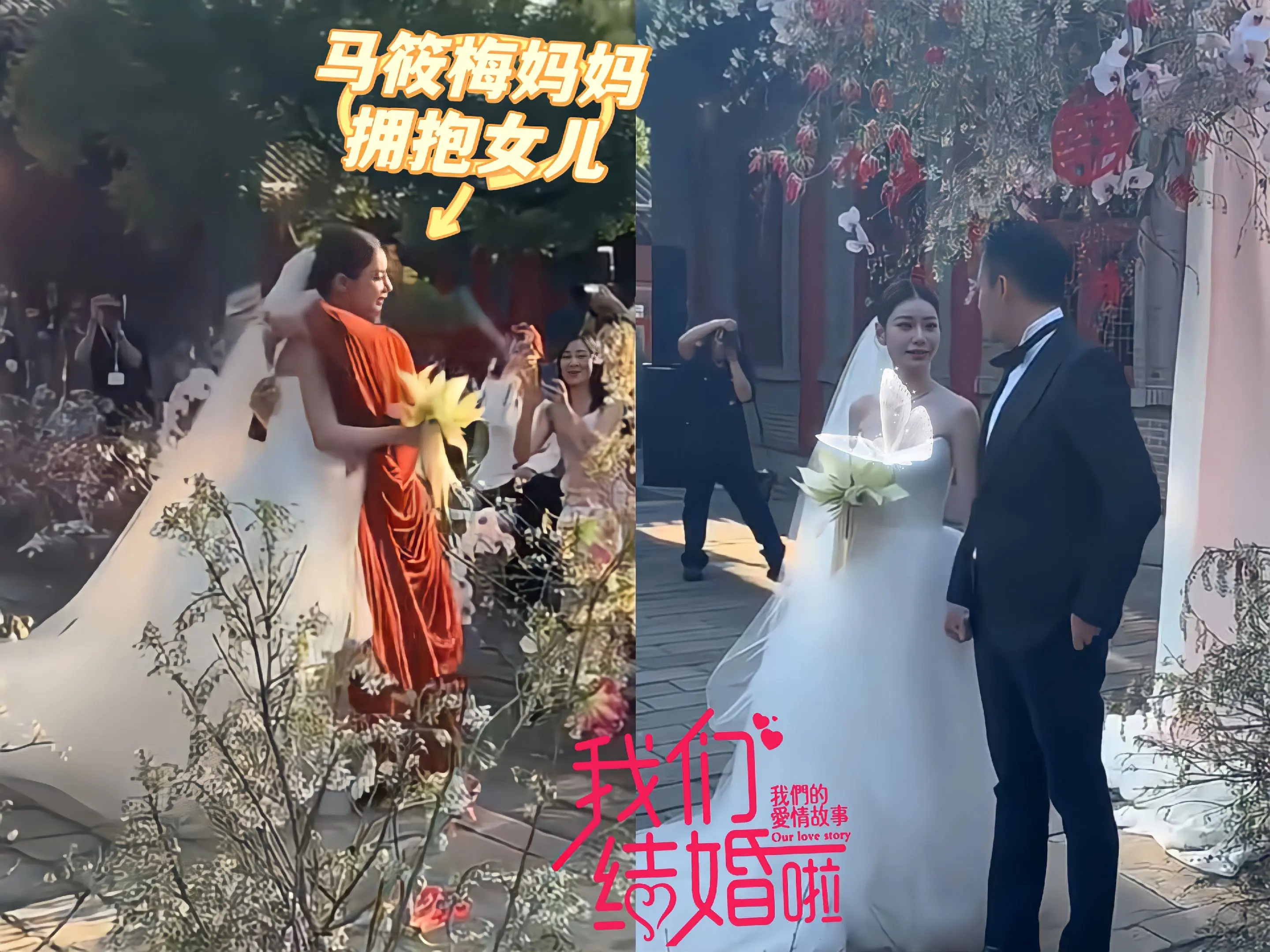 马筱梅婚礼现场，妈妈拥抱女儿祝她幸福。马筱梅的西式婚纱也很美呀，看老公...