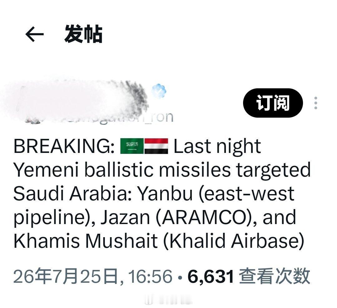 最新消息：昨晚也门弹道导弹袭击沙特多个目标：延布（东西管道）、吉赞（沙特阿美）及