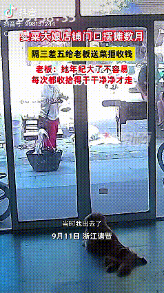 “大妈会来事”！浙江诸暨，卖菜大妈在店铺门前摆摊数月，隔三差五会给店铺老板送菜还