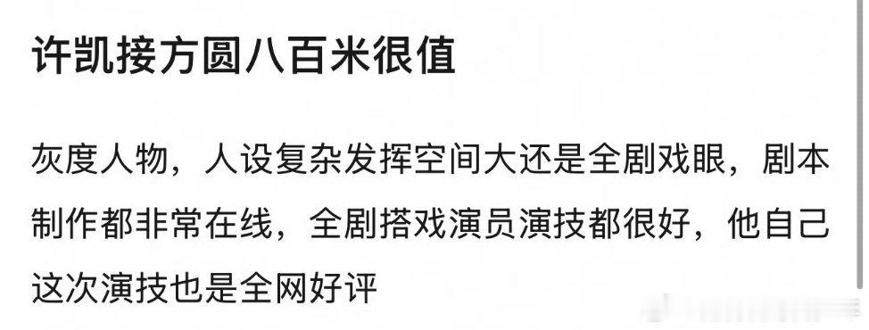 许凯方圆八百米X剧场热度破24000，个人角色破亿，超点续费连续三天电视剧第一，