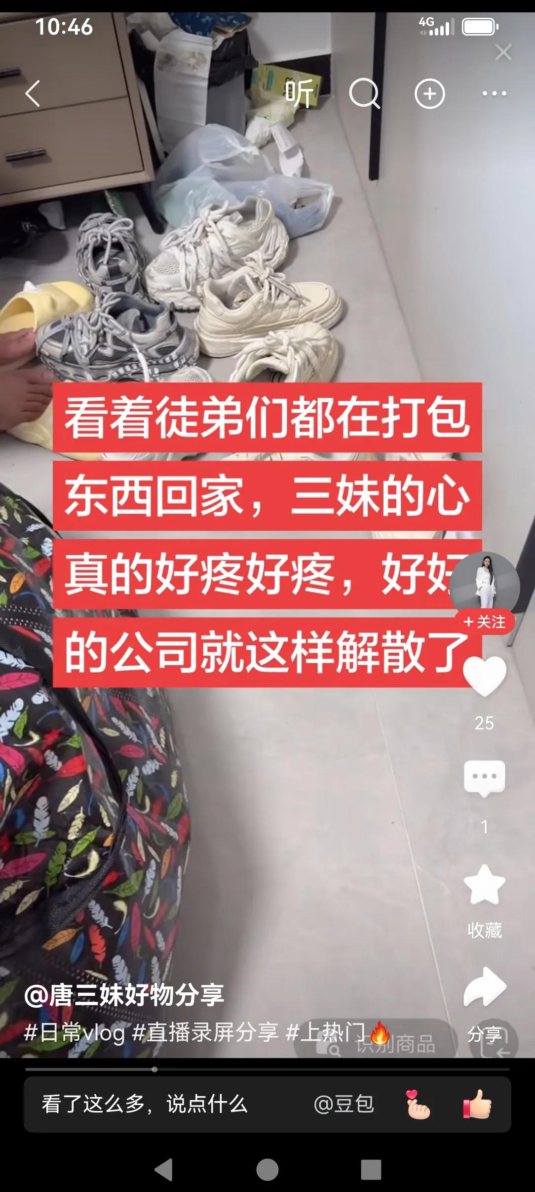 这一刻，看着曾经的那一帮徒弟们都纷纷打包行李离开公司，三妹心里肯定很难受，AK的