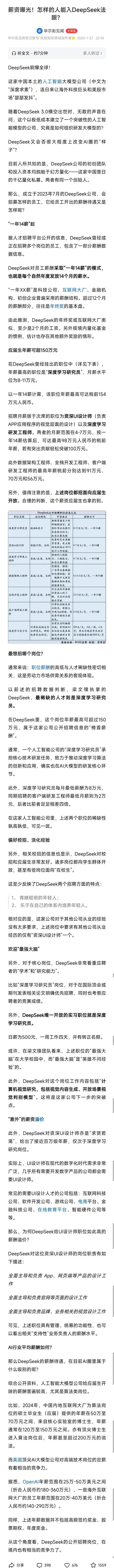 DeepSeek的员工到底能挣多少钱？爆出来了，一年14薪起，月薪几个W以上！可