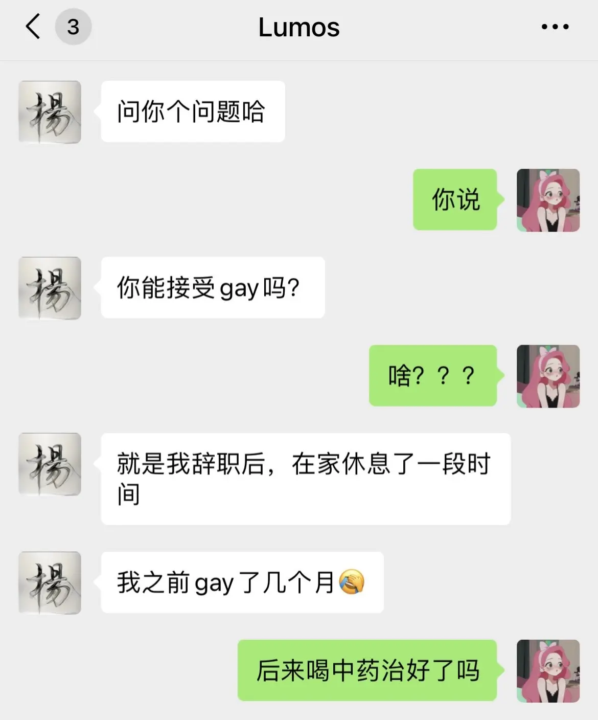 gay和gap都搞不明白的相亲对象，还要说英文装文化人😥