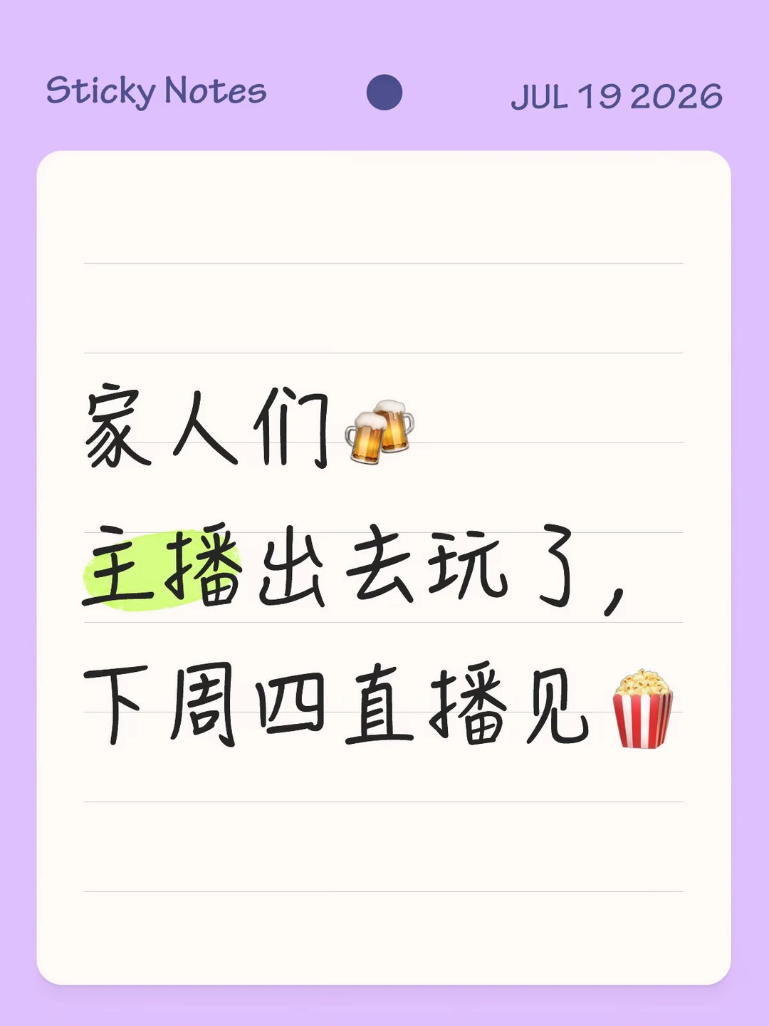 下周四见哦🍹