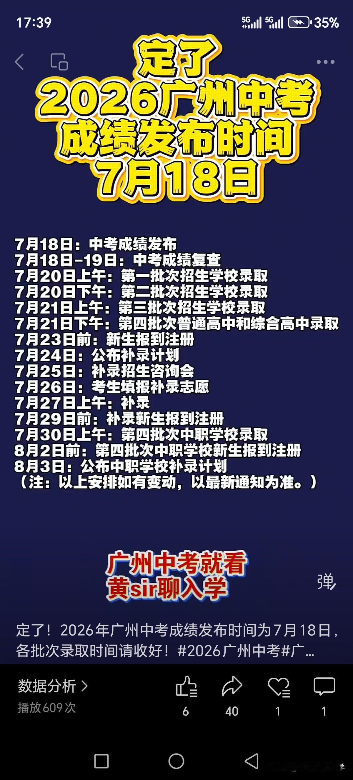 明天10：30，2026年广州中考放榜 7.20-7.21四个批次招生学校录取结