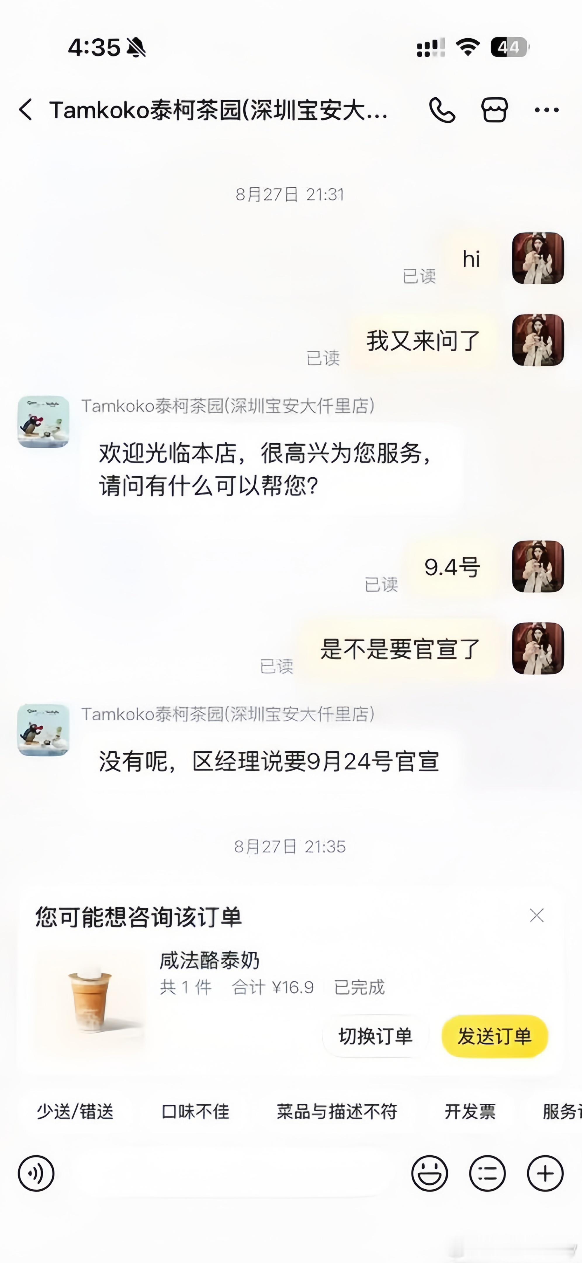 焦急等待中 ​​​