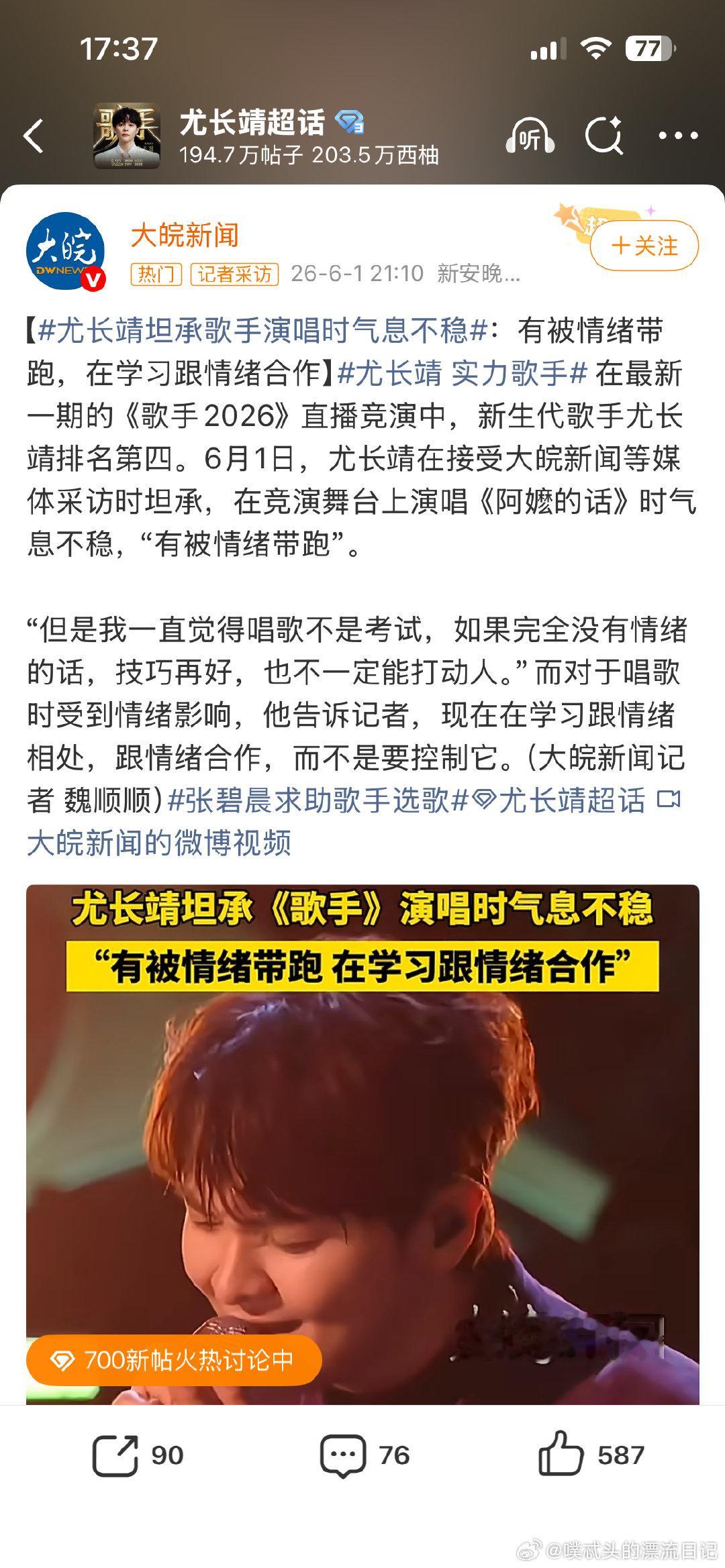 多家媒体报道尤长靖歌手舞台歌手2026 尤长靖这次是凭真情实感破圈了！《阿嬷的话