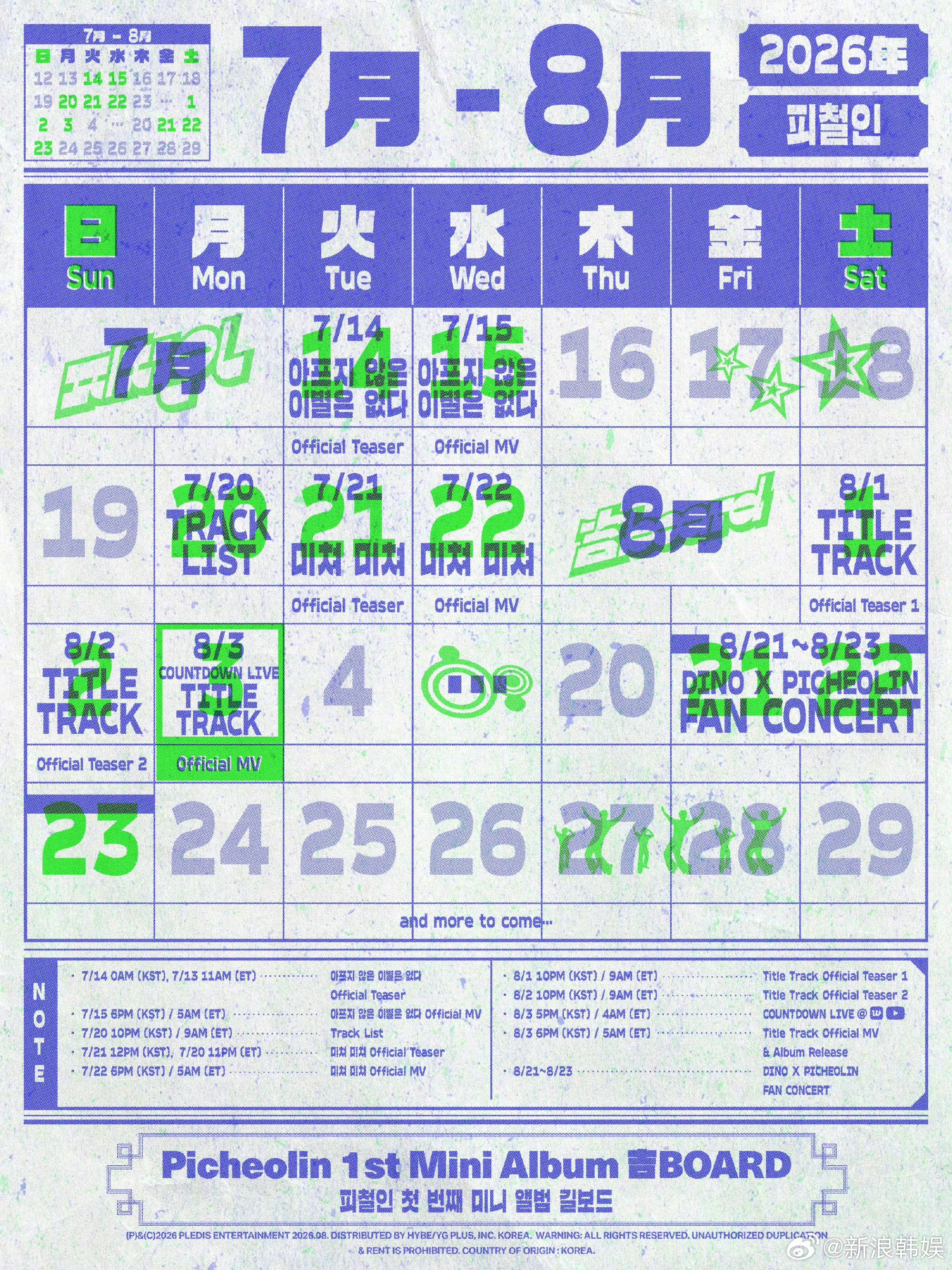 DINO个人迷你专辑SEVENTEENSEVENTEEN PicheolinDI