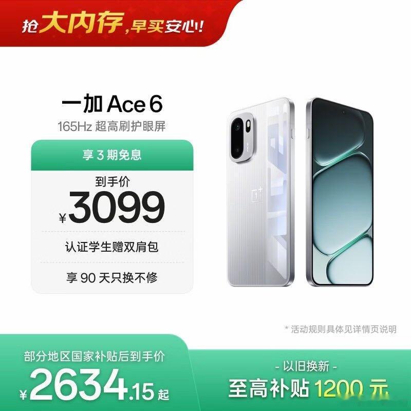 发条广告一加 15、一加 15T、一加 Ace6 至尊版官方好价 一加 15 性