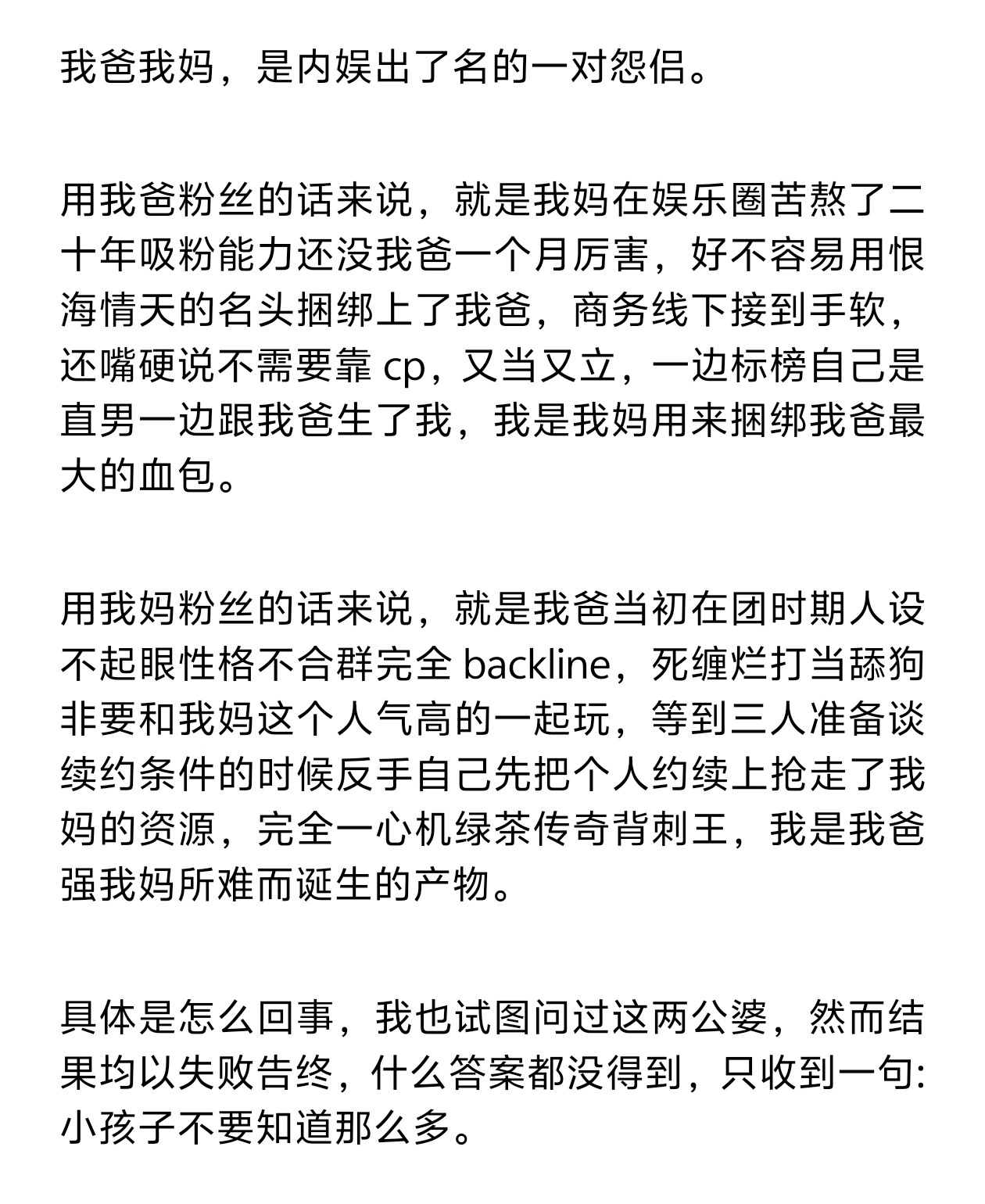 我要换个轻松点的风格写父母恨情谁支持谁反对。 