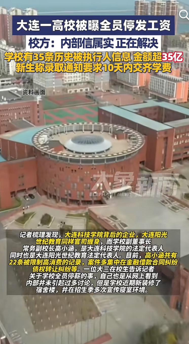 被大连科技学院录取的学子的天塌了

辛辛苦苦考上个大学

有可能上着上着就没有
