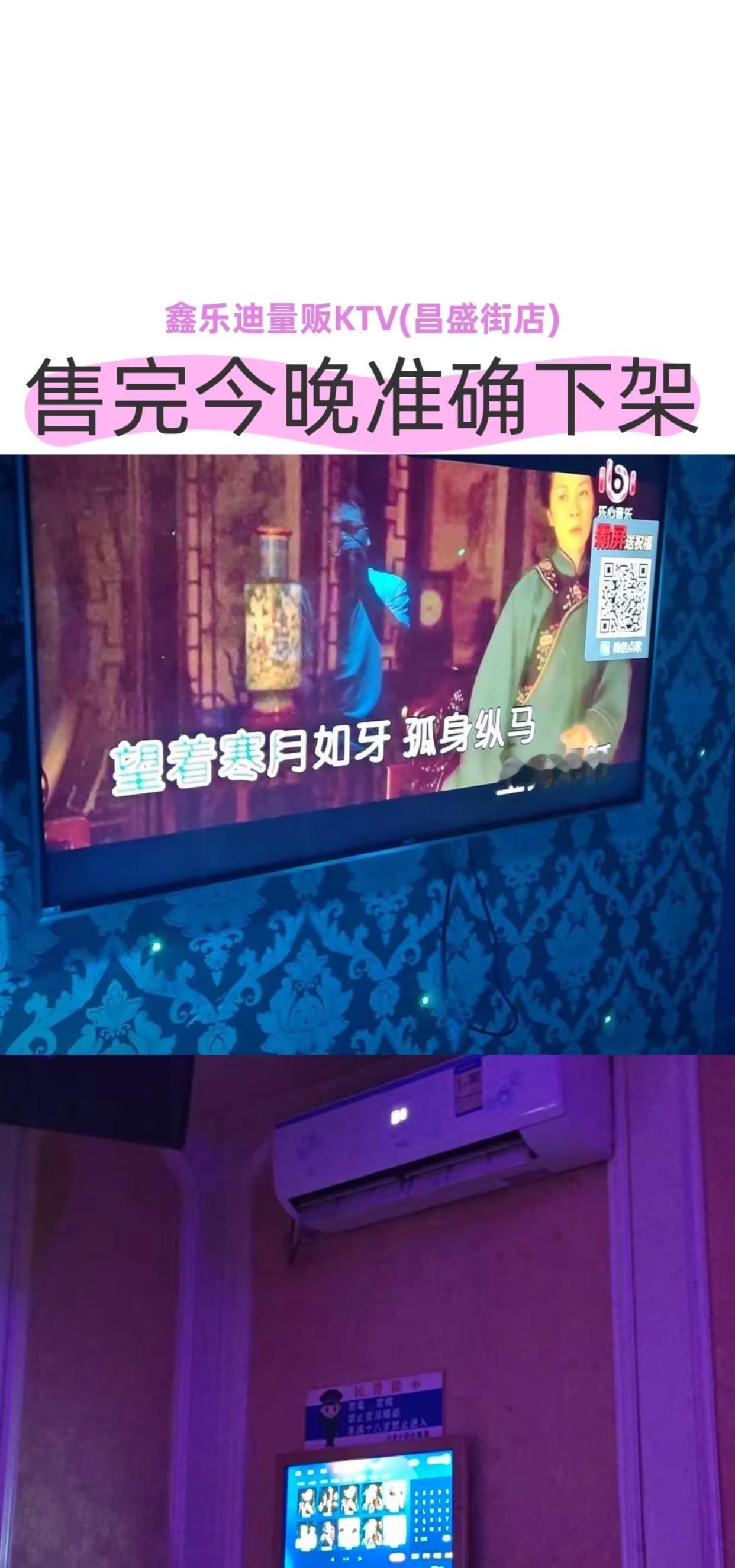鑫乐迪量贩KTV(昌盛街店)鑫乐迪量贩KTV(昌盛街店)宝藏小城推荐官 冬日漫游
