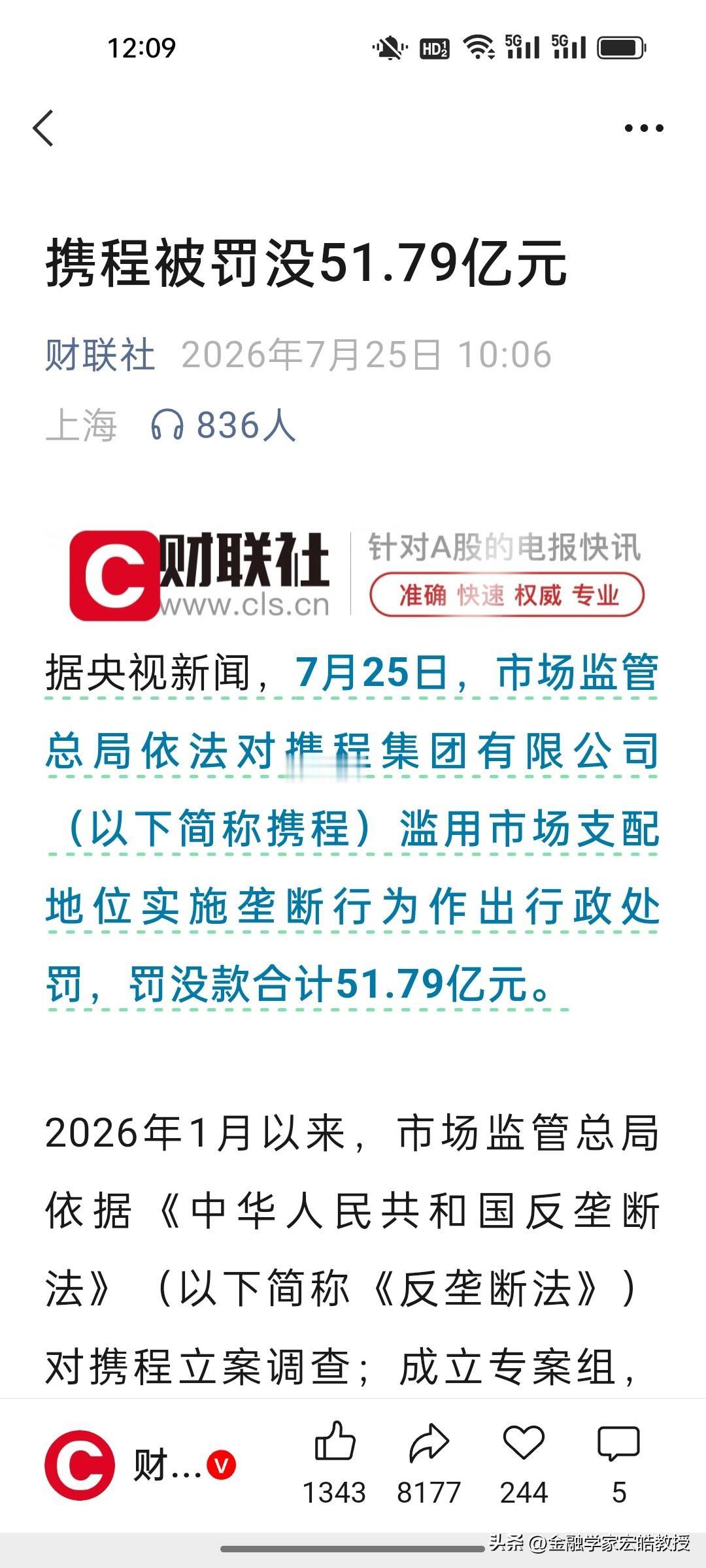 51.79亿天价罚单落地，携程这次真的被罚到肉疼，可是这次被罚一点都不冤。
 