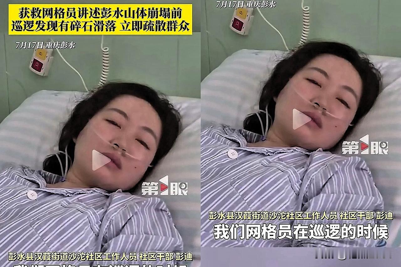 彭水山体滑坡的女网格员已找到，她应获3个奖励：

奖金：我相信其单位已在考虑给予