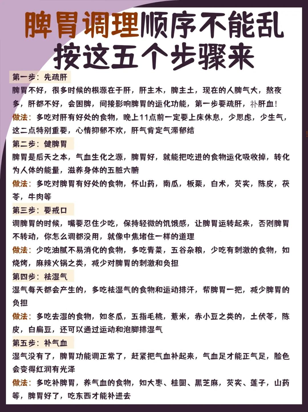 脾胃调理顺序不能乱