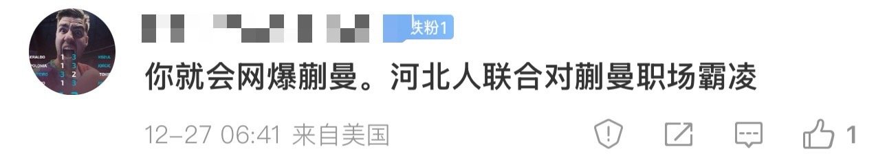 那我还说江苏人联手欺负河北人呢 装啥呀！ 自己发球蔗挡屡教不改被鹰眼抓了现行能怪