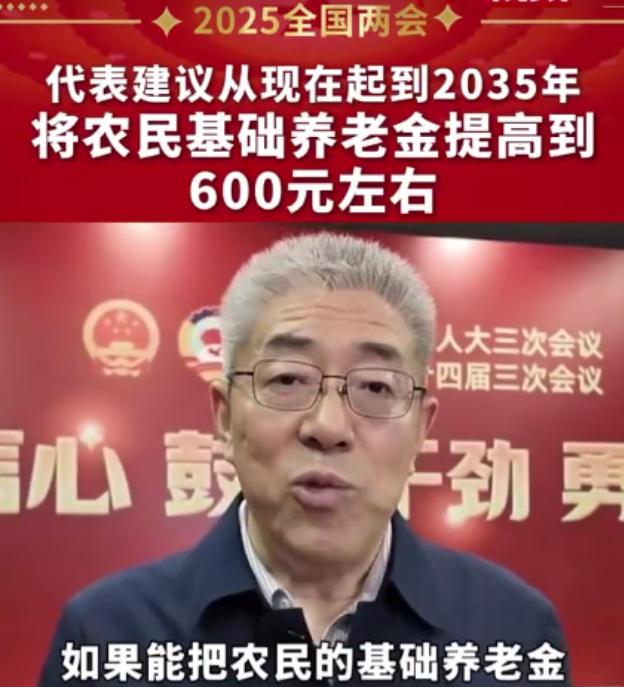 建议农民基础养老金提高到600虽然提高到600也不算高，但相比现在，也算是好很多