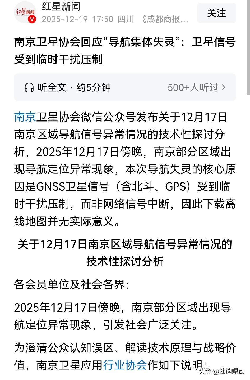 南京导航失灵一事说的已经很直白了，但是有些人就是不明白。
南京卫星协会回复，本次