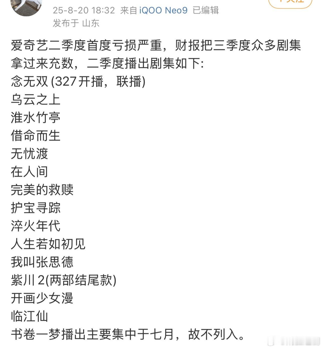 爱奇艺第二季度亏损严重，哪些项目盈利了？ ​​​