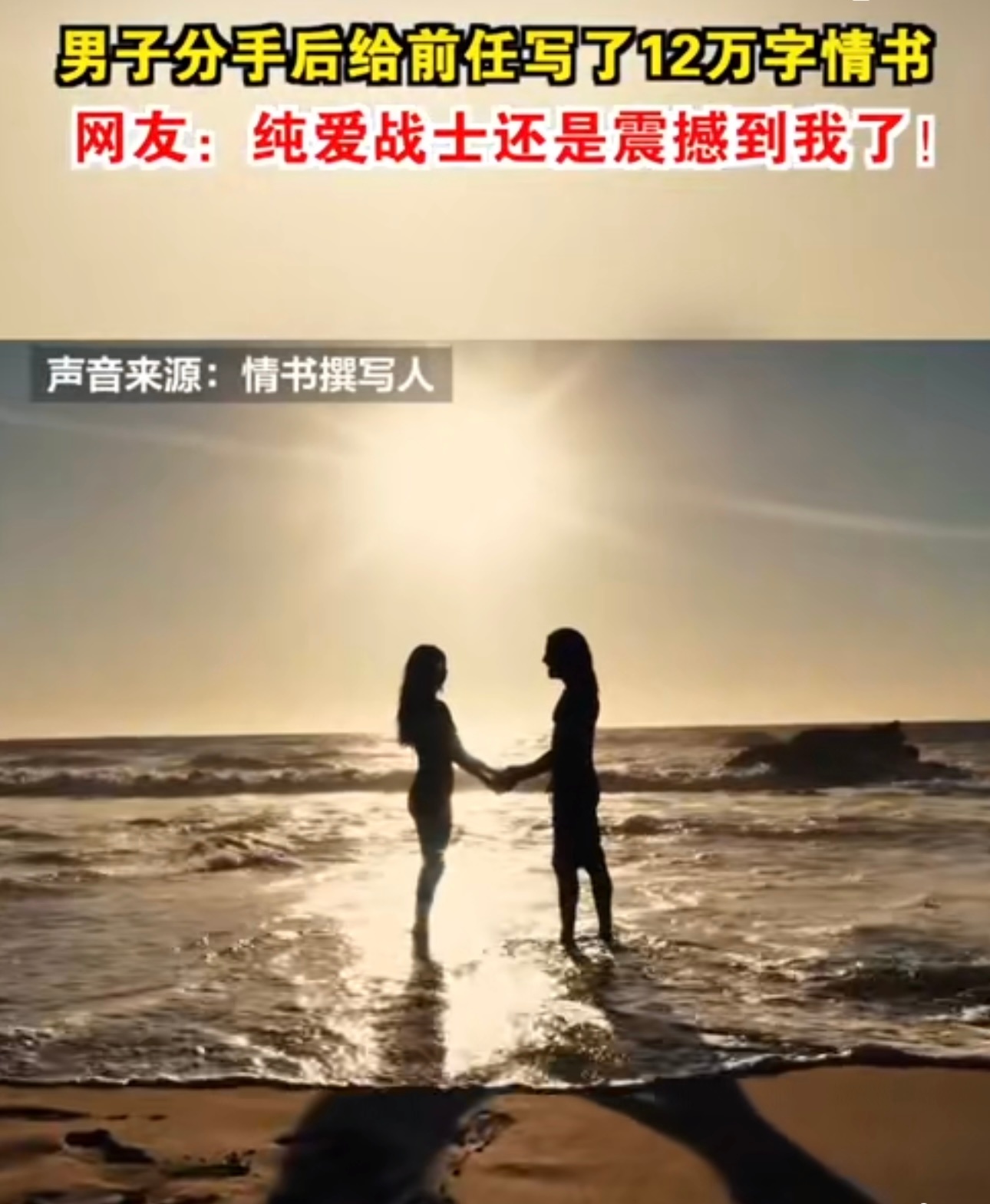 分手后男生写12万字情书 这男生真是深情到让人佩服！12万字的情书，得花多少心血