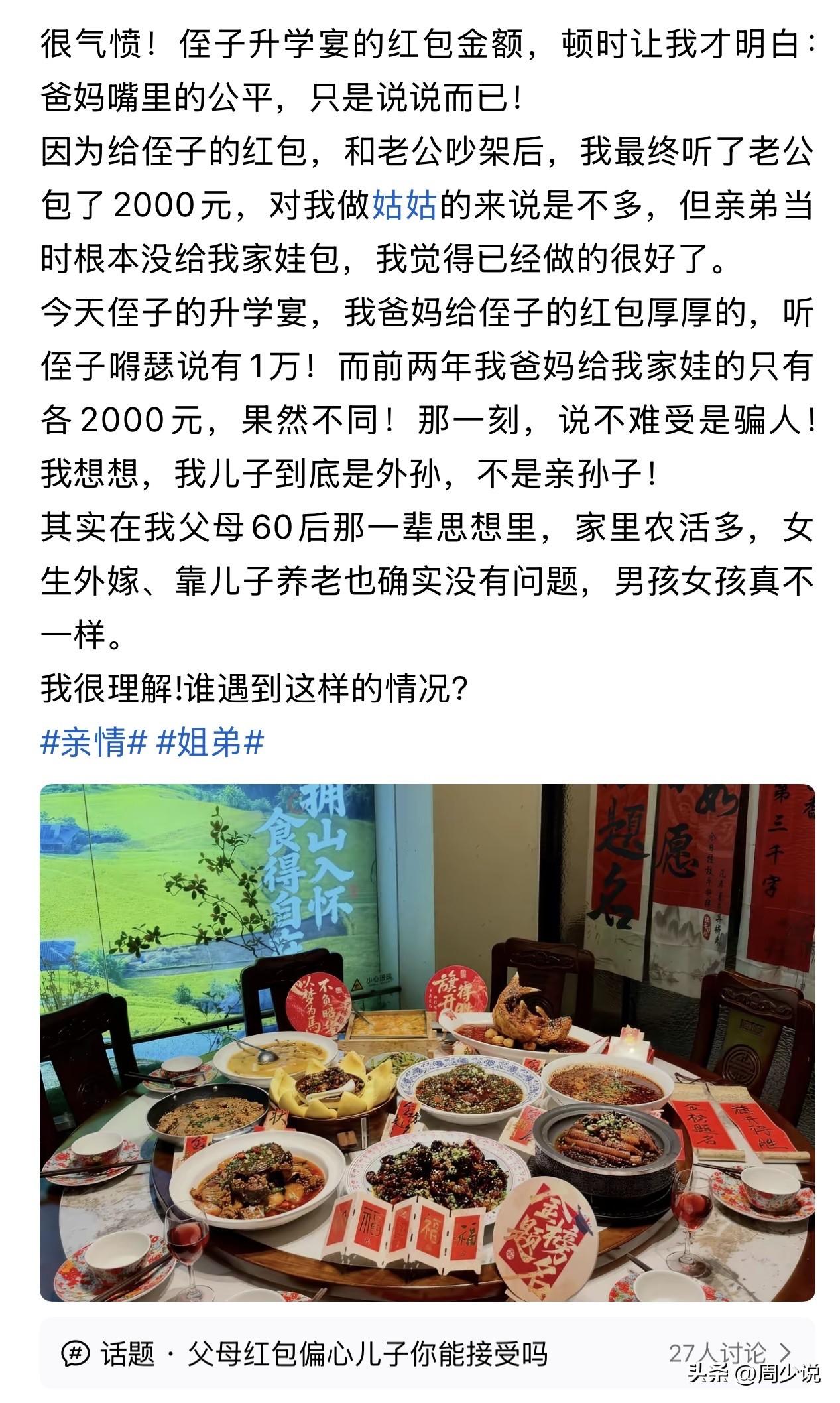 “一场升学宴红包看清亲情！”一位网友吐槽侄子的升学宴，戳穿了无数出嫁女儿的心酸，