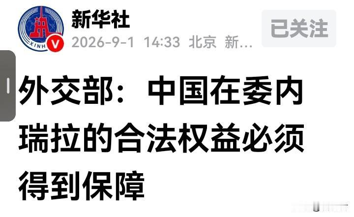至暗时刻：中国海外能源版图巨变——痛失委内瑞拉、伊朗通道中断、巴西也在动摇，美国