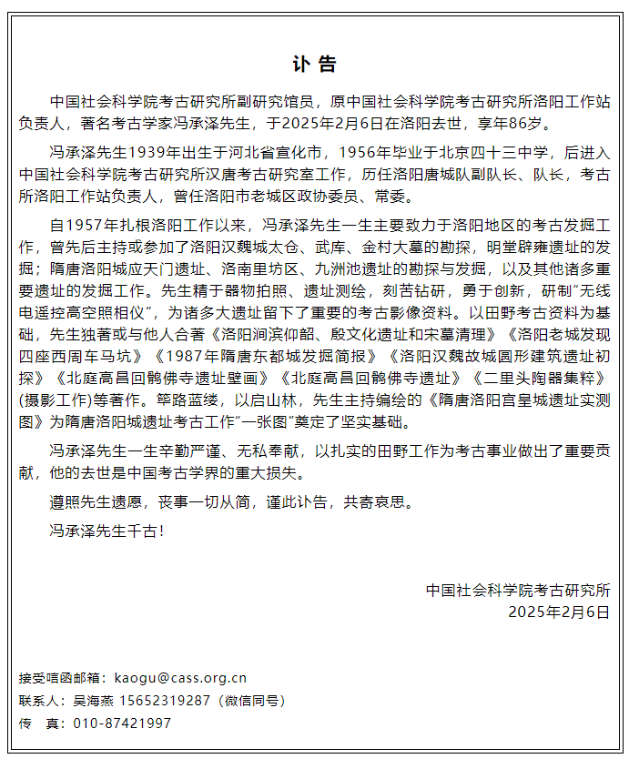 他于2月6日在洛阳去世，享年86岁