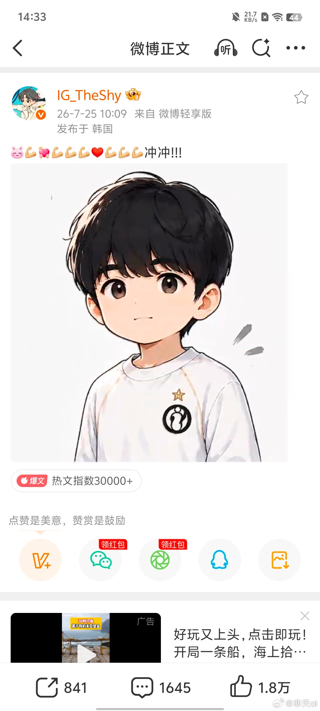TheShy三连冲TheShy赛前连发加油动态完成“三连冲”，为iG对战NIP的