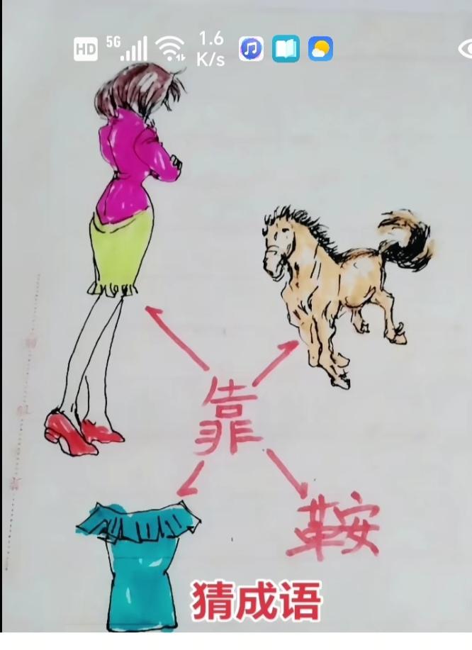 〔看图猜词语语〕根据图中画面。猜个词语。